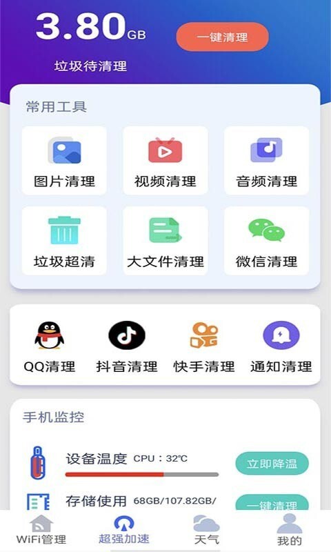 好用WiFi管家图4
