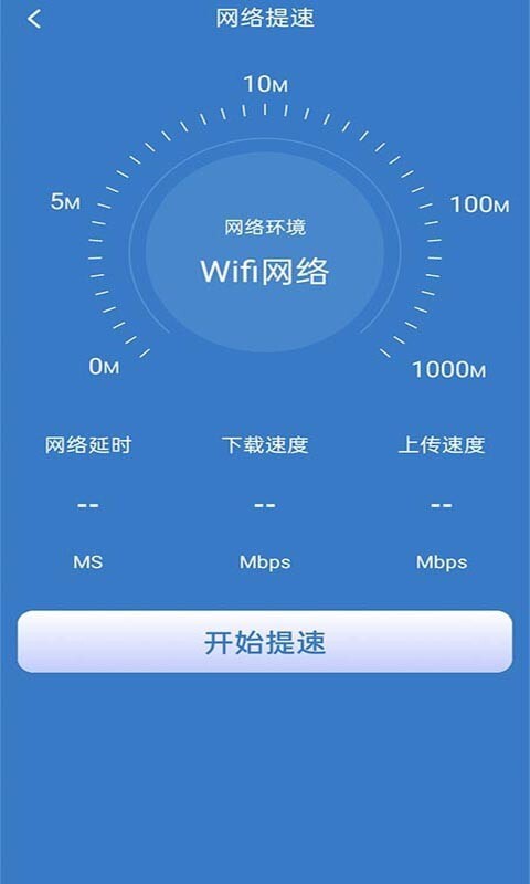 好用WiFi管家图3