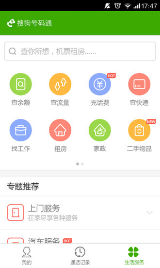 搜狗号码通图4