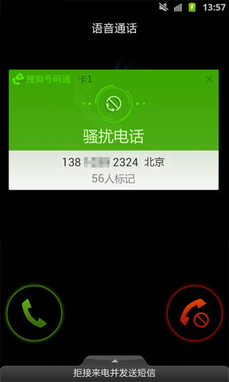搜狗号码通图2