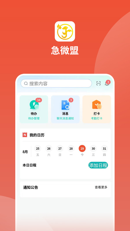 急微盟(1)