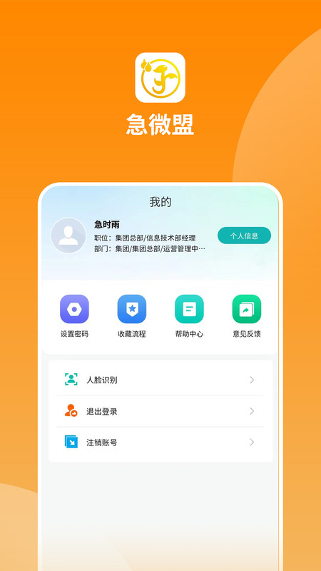 急微盟(2)