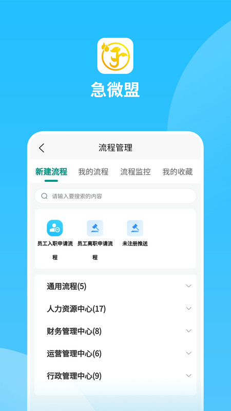 急微盟(3)