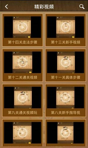 天天象棋攻略助手图4