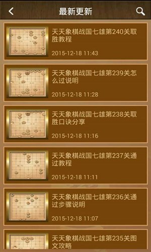 天天象棋攻略助手图2