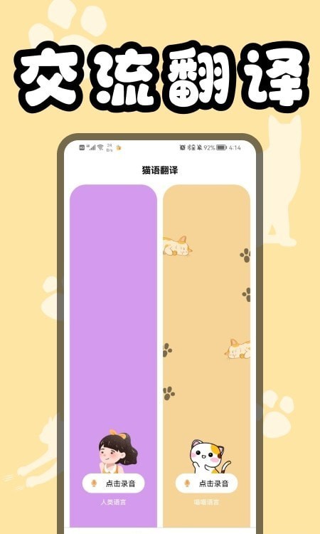 猫猫翻译器(2)