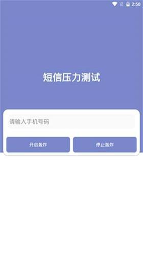 短信测压图3