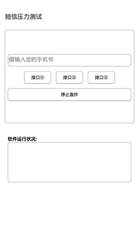 短信测压图1