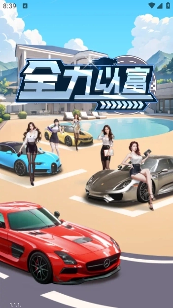 全力以富手游无广告版图2