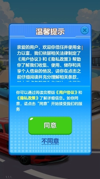 全力以富手游无广告版图1