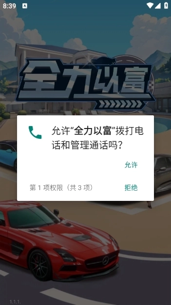 全力以富手游无广告版图3