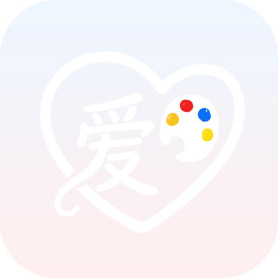 爱笔画师