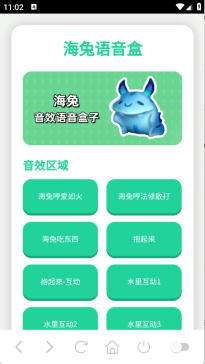 海兔语音盒