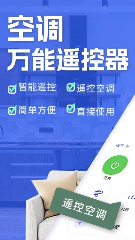 空调智能遥控器图1