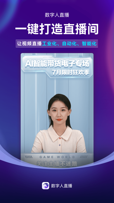数字人直播图1