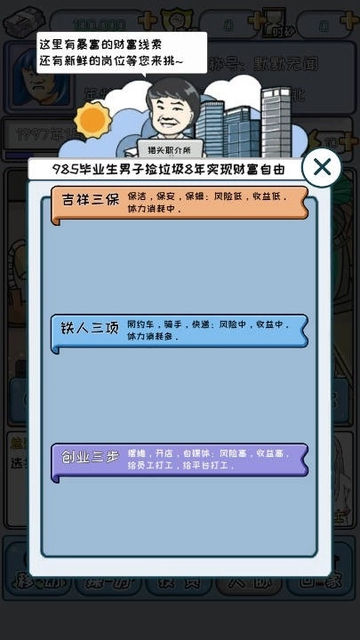 重返97成首富游戏官方版图5