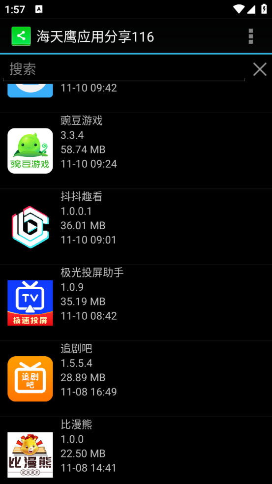 海天鹰应用分享(1)