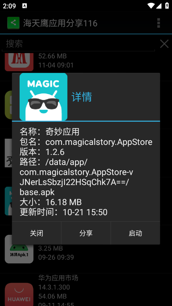 海天鹰应用分享(4)