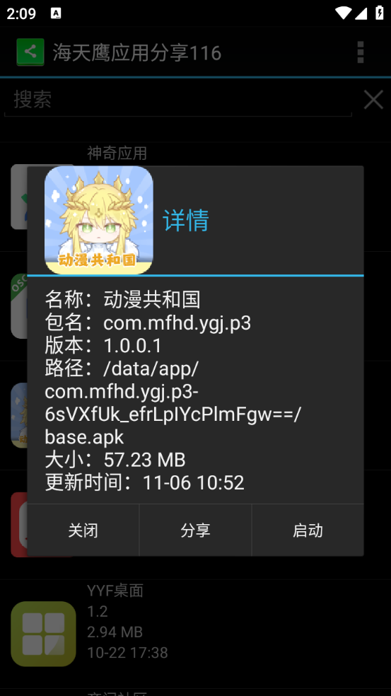 海天鹰应用分享(5)