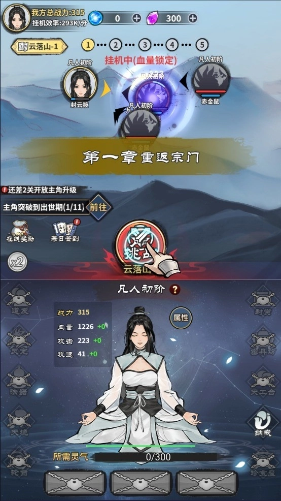 单机修真模拟器图3