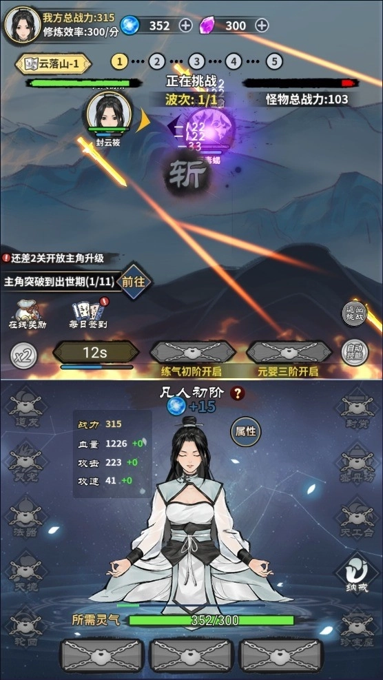 单机修真模拟器图2