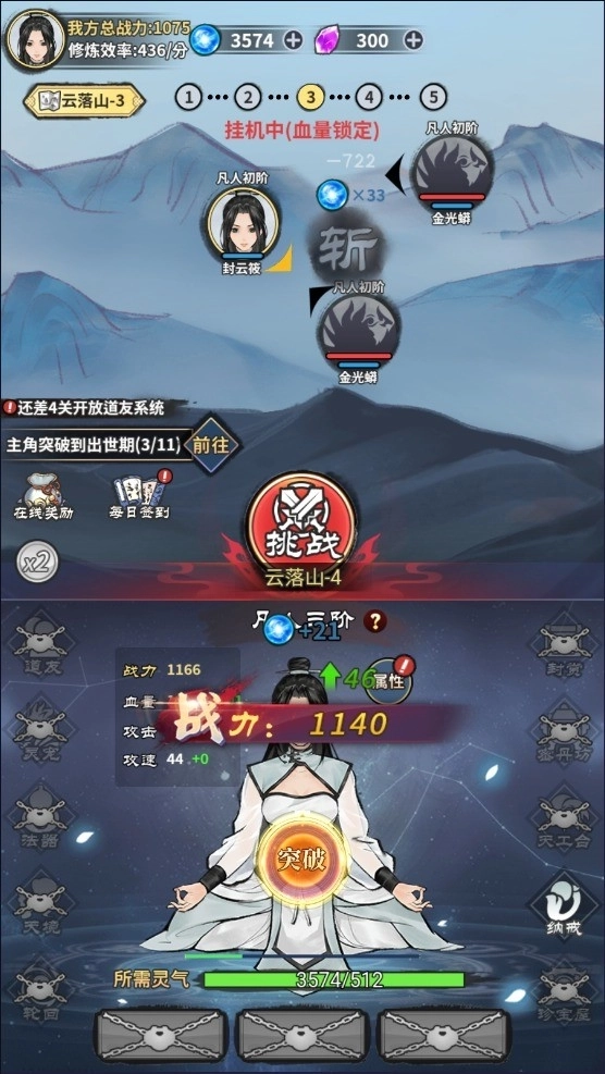 单机修真模拟器图1