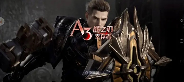 战之刃幸存者(3)