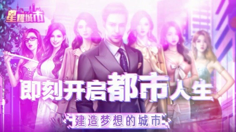 星耀城市(1)