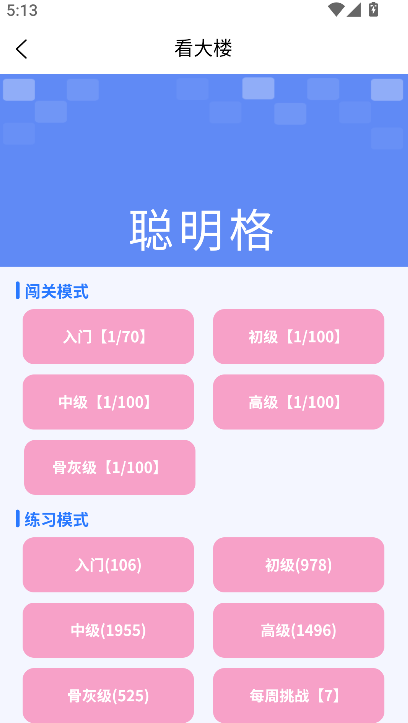 聪明格