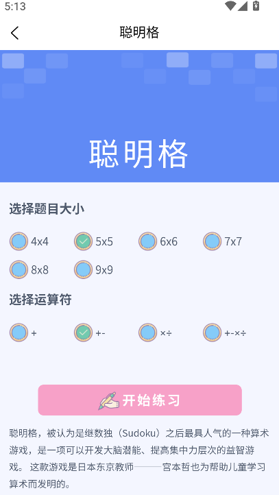 聪明格