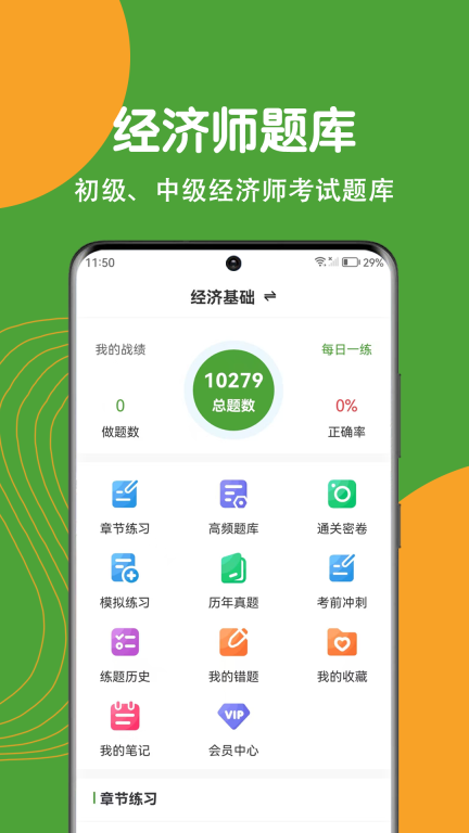 经济师刷题狗(2)