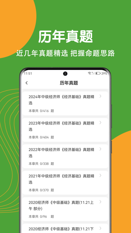 经济师刷题狗(1)