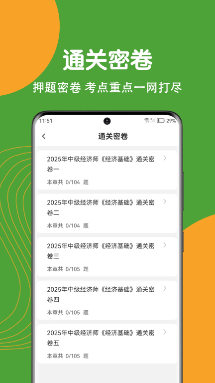 经济师刷题狗(4)