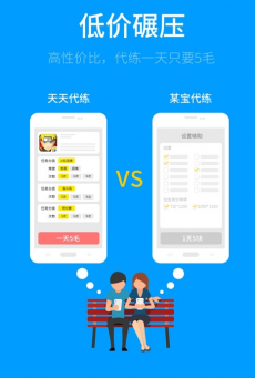 天天代练(2)