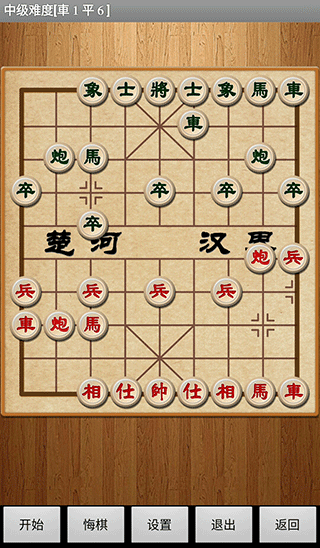 经典中国象棋(1)