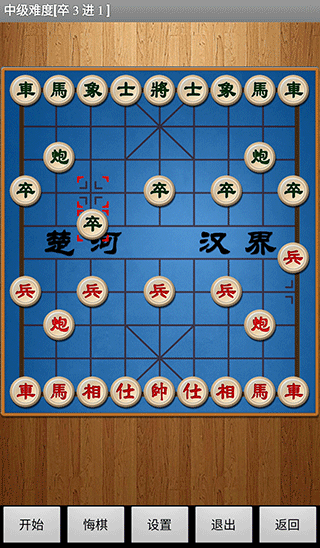 经典中国象棋(2)