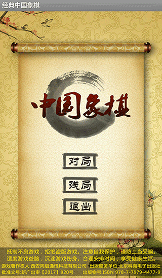 经典中国象棋(3)