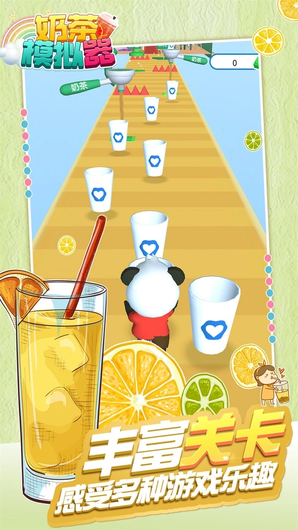 奶茶模拟器