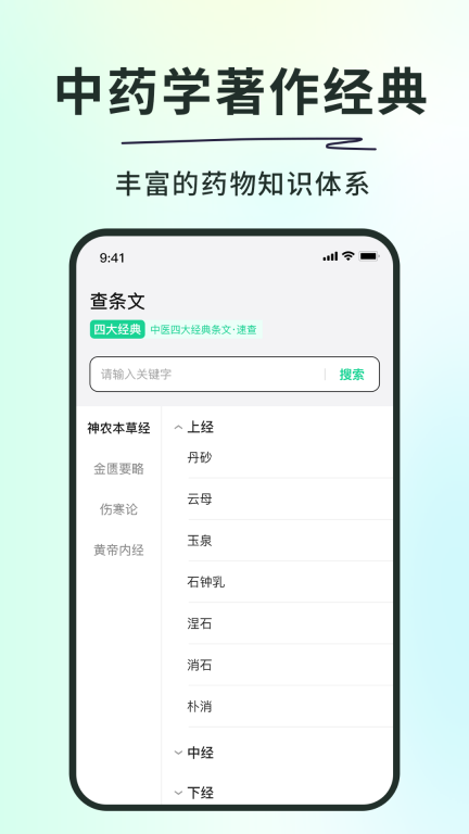 神农本草经掌上通图2