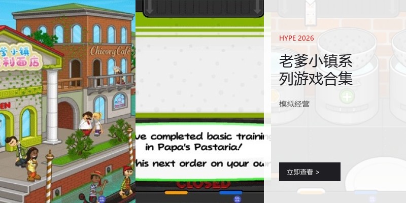 老爹小镇系列游戏合集