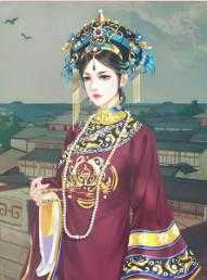 大清皇后 