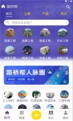 路桥帮安卓版图3