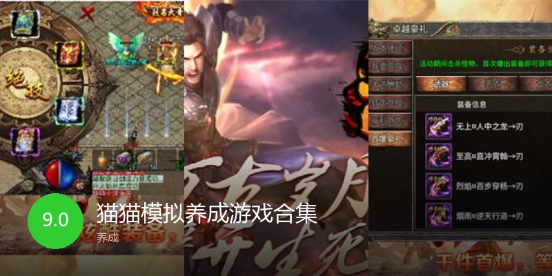 猫猫模拟养成游戏合集