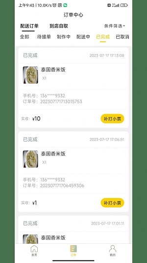 米可生活商户端