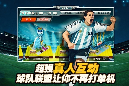 天天足球图4