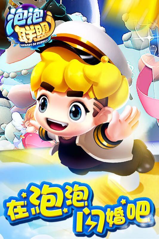 泡泡联盟图4