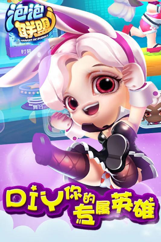 泡泡联盟图5