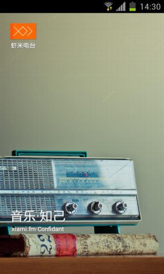 虾米电台(3)