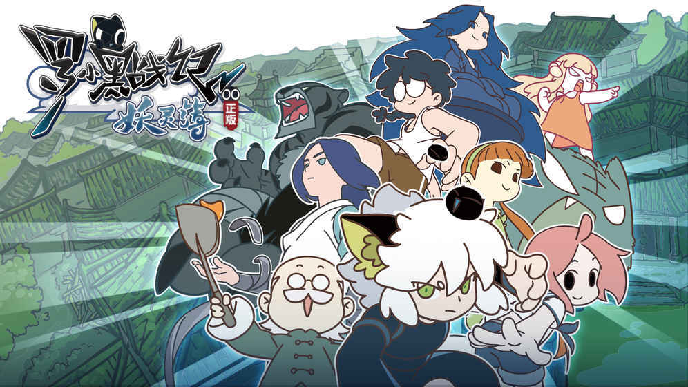 罗小黑战记妖灵簿图3