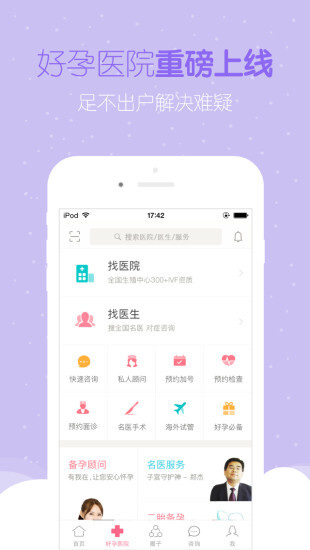 好孕帮图3